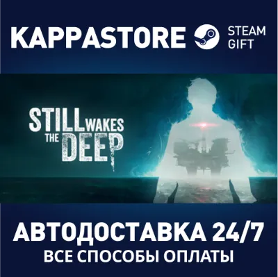 Still Wakes the Deep⚡АВТОДОСТАВКА Steam RU/BY/KZ/UA