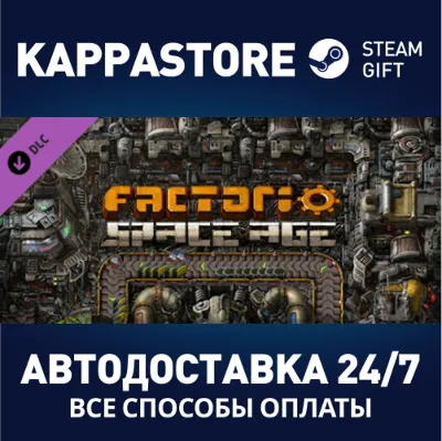Factorio: Space Age DLC⚡АВТОДОСТАВКА Steam RU/KZ/UA