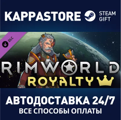RimWorld - Royalty DLC Steam AUTODELIVERY RU/BY/KZ/UA
