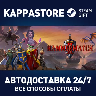 Hammerwatch II⚡АВТОДОСТАВКА Steam Россия