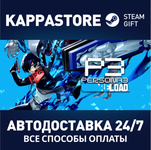 Persona 3 Reload Digital Premium Edition⚡Steam RU