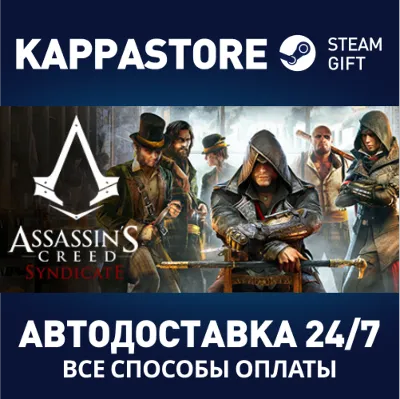 Assassin&acute;s Creed Syndicate⚡АВТОДОСТАВКА Steam Россия
