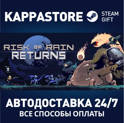 Risk of Rain Returns⚡АВТОДОСТАВКА Steam Россия