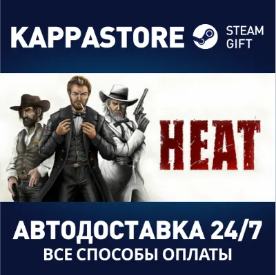 Heat | Steam Gift Россия