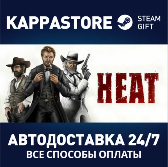 Heat | Steam Gift Россия