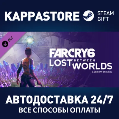 Far Cry 6®: Lost Between Worlds DLC⚡АВТОДОСТАВКА Steam