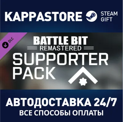 BattleBit Remastered Supporter Pack 1 DLC⚡Steam Россия
