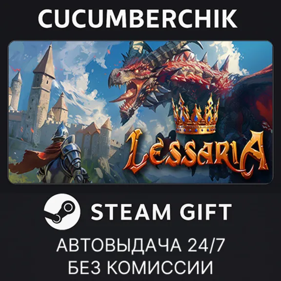 Lessaria✅STEAM GIFT AUTO✅RU+World
