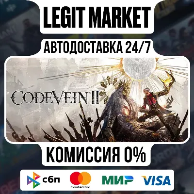 CODE VEIN II / Steam AUTO / РУ+МИР
