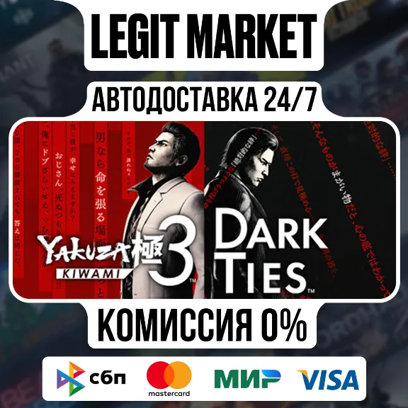 Yakuza Kiwami 3 & Dark Ties / SteamAUTO / RU+WORLD