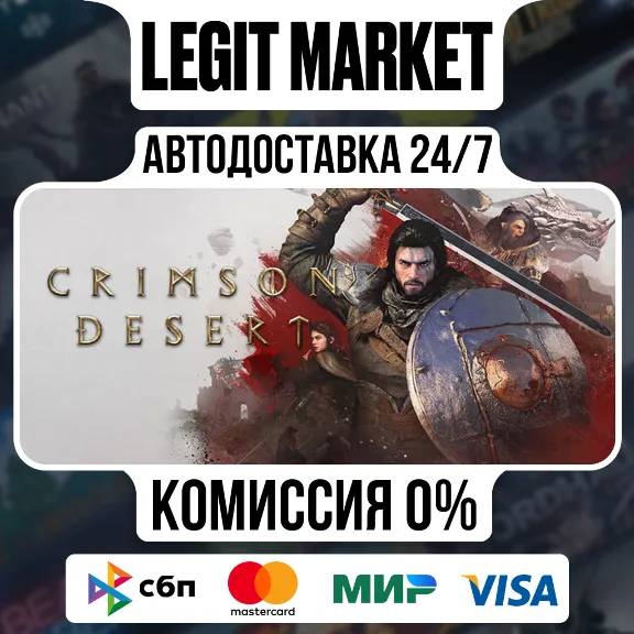 Crimson Desert+ВЫБОР / Steam AUTO / РУ+МИР