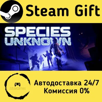 🚀 Species: Unknown 🤖 Steam Gift Россия ⚡ мгновенно