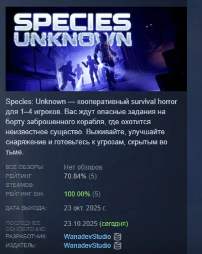 Species: Unknown АВТОДОСТАВКА STEAM GLOBAL МГНОВЕННО ЛИЦЕНЗИЯ