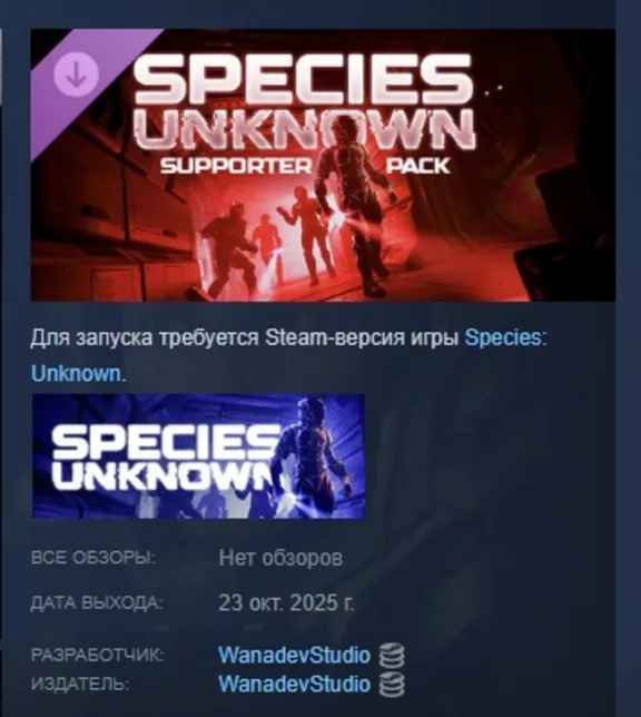 Species: Unknown - Supporter Pack АВТОДОСТАВКА STEAM GLOBAL МГНОВЕННО ЛИЦЕНЗИЯ