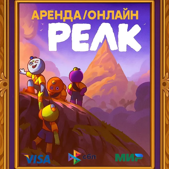 PEAK - Steam (Аренда аккаунта/Онлайн)