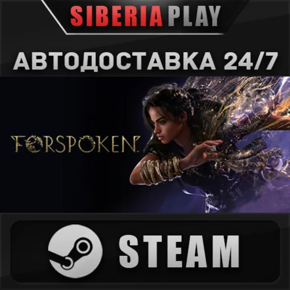 Forspoken STEAM AUTO RU/UA/KZ/CIS