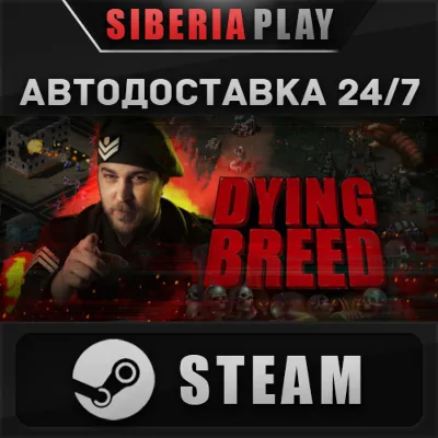 Dying Breed STEAM АВТО RU/UA/KZ/СНГ