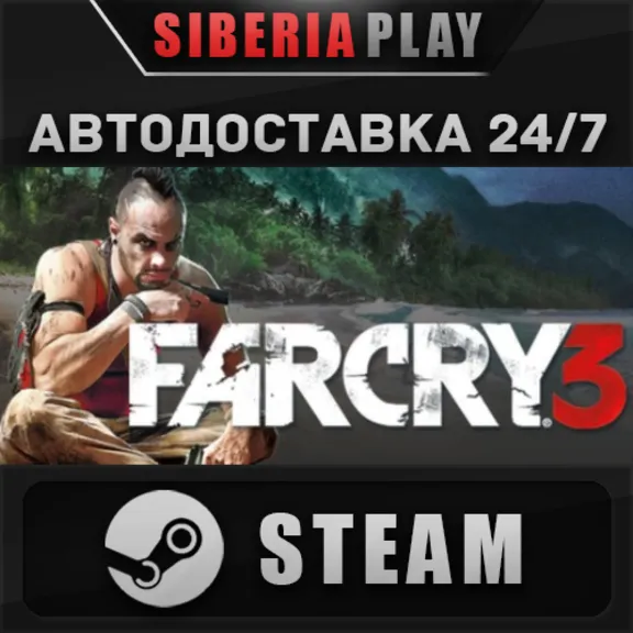 Far Cry 3*STEAM*AUTO*RU/UA/KZ/CIS