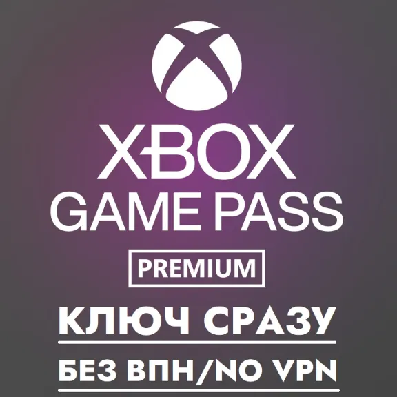 ⚡КЛЮЧ БЕЗ СМЕНЫ IP / Xbox Game Pass 1 Месяц TRIAL/⚡