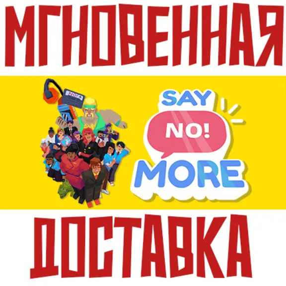 ✅Say No! More⚡Steam\RegionFree\Key⭐