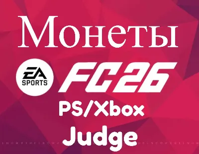 ✅🔥EA Sports FC 26 (FIFA ) МОНЕТЫ для PS 4/5 +5%