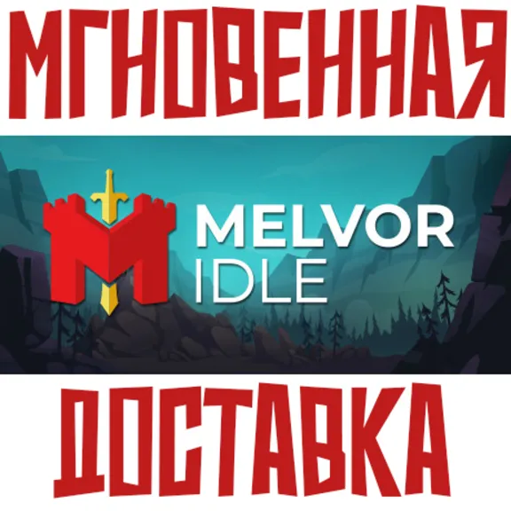 Melvor Idle ⚡ Steam\РФ+СНГ\Key⭐ + 🎁 Подарок