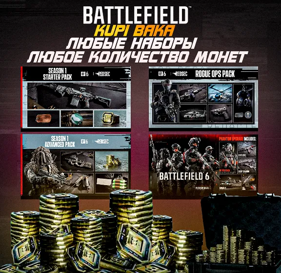 EA APP BATTLEFIELD 6 PASS REDSEC COIN SET RUSSIA