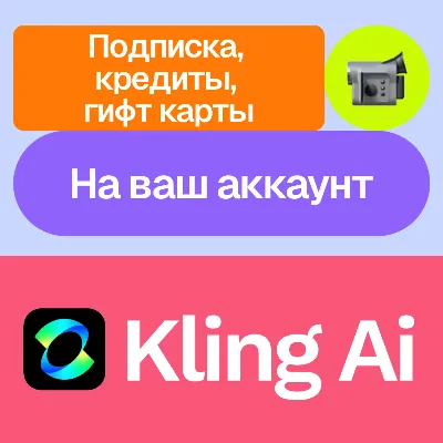 🌀 Kling Ai | Standard, Pro, Premier... Credits, gifts