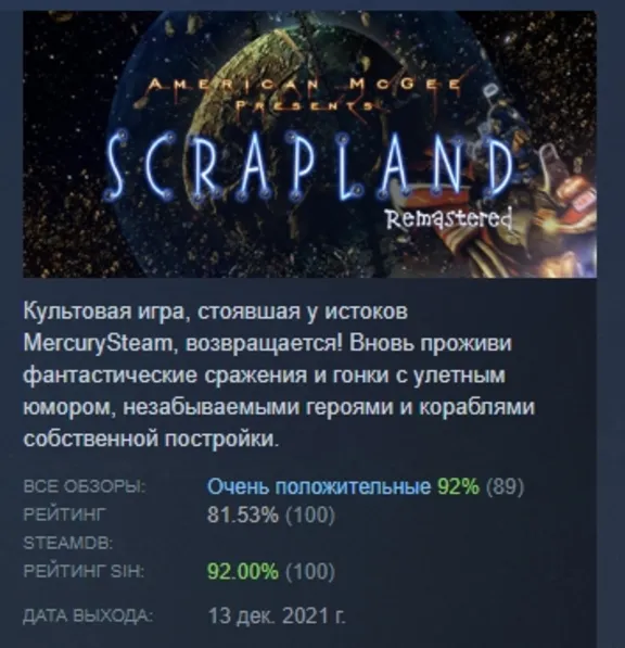 Scrapland Remastered АВТОДОСТАВКА STEAM GLOBAL МГНОВЕННО ЛИЦЕНЗИЯ