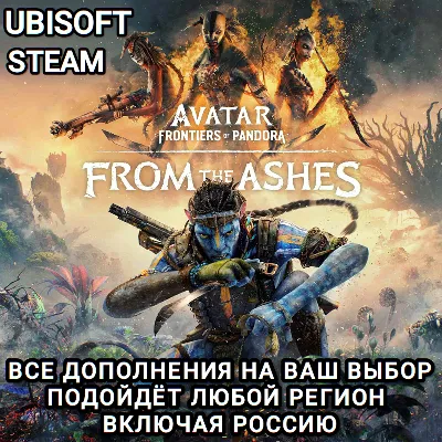 ❤️UPLAY✅STEAM✅FROM THE ASHES✅ДОПОЛНЕНИЯ✅AVATAR FRONTIERS OF PANDORA✅РОССИЯ✅МИР❤️