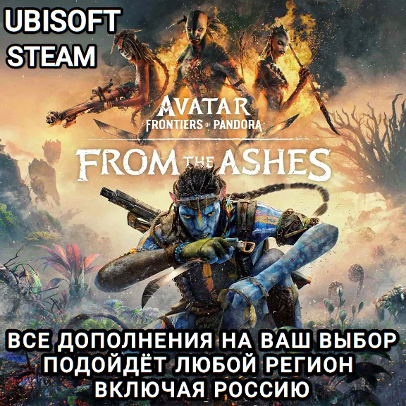 ❤️UPLAY✅STEAM✅FROM THE ASHES✅ДОПОЛНЕНИЯ✅AVATAR FRONTIERS OF PANDORA✅РОССИЯ✅МИР❤️