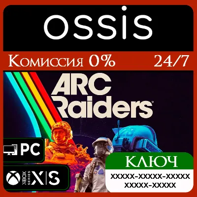 КЛЮЧ ARC Raiders XBOX, Handheld, PC(не steam) Код