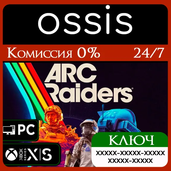 КЛЮЧ ARC Raiders XBOX, Handheld, PC(не steam) Код