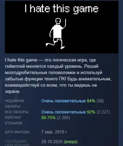 I hate this game АВТОДОСТАВКА STEAM GLOBAL МГНОВЕННО ЛИЦЕНЗИЯ