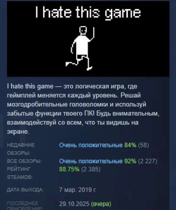 I hate this game АВТОДОСТАВКА STEAM GLOBAL МГНОВЕННО ЛИЦЕНЗИЯ