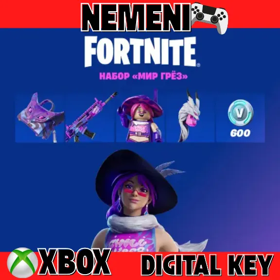 FORTNITE: Набор Мир грёз  XBOX КЛЮЧ