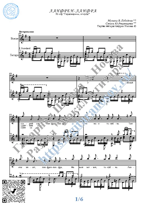Lanfren-lanfra (Vocals Guitar Sheet Music Tabs)