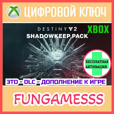 Destiny 2: Shadowkeep Pack XBOX КЛЮЧ + Активация