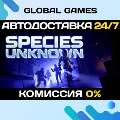 Species: Unknown STEAM GIFT 🚀АВТОДОСТАВКА