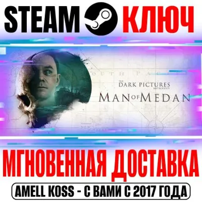 ⚫The Dark Pictures Anthology: Man of Medan Steam Key