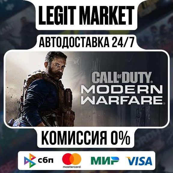 Call of Duty: Modern Warfare / SteamAUTO / RU+WORLD