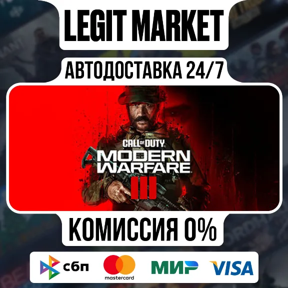 Call of Duty: Modern Warfare III Steam AUTO МИР
