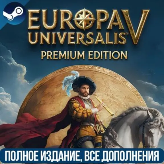 EUROPA UNIVERSALIS V: PREMIUM EDITION | ALL DLC