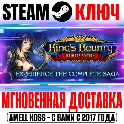 ⚫️King&acute;s Bounty: Ultimate Edition (7 в 1) Steam Ключ