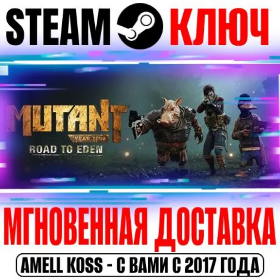 ⚫️Mutant Year Zero: Road to Eden | Deluxe Steam Ключ