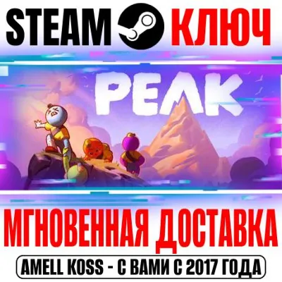 ⚫РОССИЯ+СНГ PEAK STEAM КЛЮЧ + Бонус