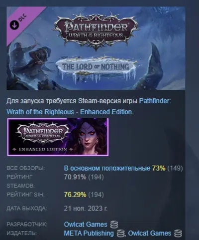Pathfinder: Wrath of the Righteous The Lord of Nothing DLC AUTODELIVERY STEAM RUSSIA