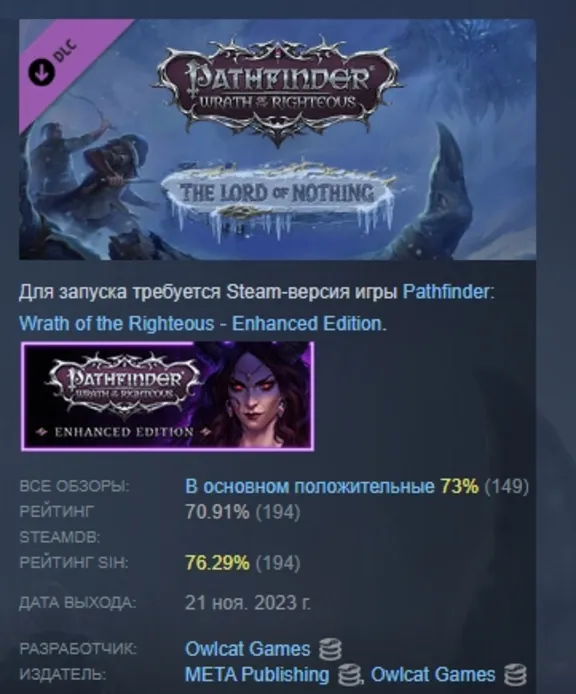 Pathfinder: Wrath of the Righteous The Lord of Nothing DLC AUTODELIVERY STEAM RUSSIA