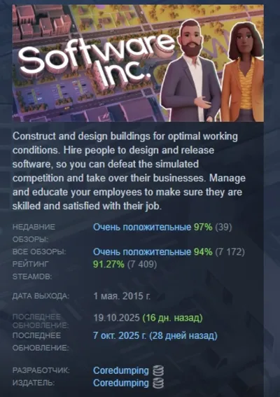 Software Inc. АВТОДОСТАВКА STEAM GLOBAL МГНОВЕННО ЛИЦЕНЗИЯ