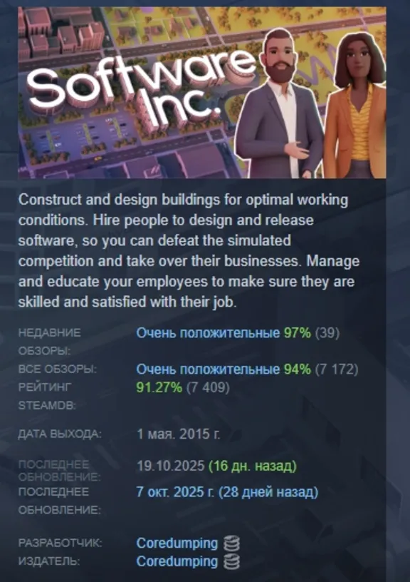 Software Inc. АВТОДОСТАВКА STEAM GLOBAL МГНОВЕННО ЛИЦЕНЗИЯ